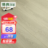 博典 强化复合地板家用 环保E0防水耐磨地热地暖B1耐烟灼木地板 BDK8