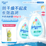 强生（Johnson）婴儿牛奶润肤露500g*2宝宝儿童补水保湿乳液身体乳面霜家庭全家用