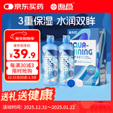 海昌隐形眼镜护理液水感觉3.0护理液360ml*2瓶 清洁滋润美瞳护理液
