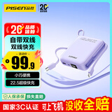 品胜【3C认证可上飞机】充电宝自带双线10000mAh大容量22.5W快充移动电源适用苹果17promax华为小米紫