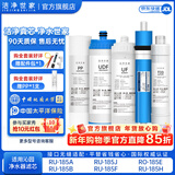 洁净世家适用沁园净水器滤芯10寸款RO-185/RU185系列全套PP棉活性炭反渗透膜 RU-185J【全套5支】