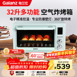 格兰仕（Galanz）空气炸电烤箱32L不沾内胆精准控温热风烘烤360°旋转烤叉家用烤箱H12G
