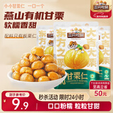 三只松鼠甘栗仁50g*4袋 坚果炒货果仁休闲零食品栗子板栗