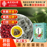 南同四海南京同仁堂五味子茵陈组合泡水泡茶独立袋搭茵陈五味子养肝茶