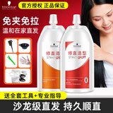 施华蔻直发膏蛋白矫正免夹免拉一梳直离子烫软化膏头发定型剂柔顺剂发廊 直发膏0号套装（推荐粗硬发质）