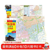 2025年新版 呼和浩特CITY城市地图（内蒙古呼和浩特交通旅游地图 呼和浩特游览图 呼和浩特城区地图 呼和浩特市地图）