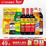 海天酱油蚝油香醋0金标生抽白灼汁蒸鱼豉油 厨房调料调味品送礼团购 【省心】生老抽蚝油醋料酒鸡精酱