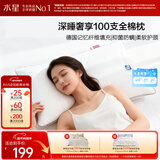 水星家纺枕头记忆纤维抑菌阻螨100S全棉A类护颈可机洗枕芯单只48×74cm