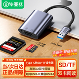 毕亚兹 USB多合一高速读卡器 SD/TF内存卡 多功能迷你UHS-II 适用佳能索尼相机行车记录仪手机笔记本电脑