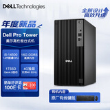 戴尔OptiPlex新款 Dell Pro Tower 高性能电脑台式主机(i5-14500 16G 1TSSD 4G独显)定制 商用办公学习