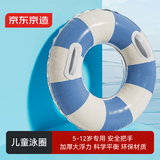 京东京造 儿童条纹游泳圈蓝白腋下泳圈男女童初学者训练装备拉手款5-12岁
