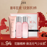 三生花百雀羚焕颜洁面水乳套装补水保湿护肤化妆品套装礼盒 送女友礼物