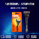 吉列Gillette锋隐致顺5层剃须刀1刀架1刀头 手动刮胡刀男士护理原装生日礼物