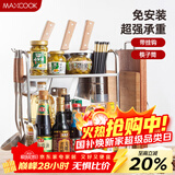 美厨（MAXCOOK）厨房置物架 不锈钢二层刀架调料瓶砧板架橱柜筷子筒层架 MC2035