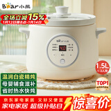 小熊（Bear）电炖锅 电炖盅 煮粥神器煲汤锅炖汤锅 BB煲婴儿煮粥锅熬粥宝宝炖盅小型1-2人辅食锅E15K2 1.5L
