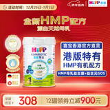 喜宝（HiPP）有机港版HMP母乳益生菌+GOS益生元 婴幼儿奶粉 1段800g  德国进口 1段（0-6个月）单罐装