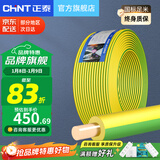 正泰（CHNT） 电线电缆BV1.5/2.5/4/6平方国标家装空调单股铜芯电线铜线电源线 4平方 (黄绿双色-地线/100米)
