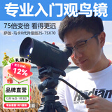 萨伽（SAGA）专业观鸟镜望远镜高清高倍变倍单筒观星户外观景天文马卡镜接手机 3：主镜+1.4米经济脚架