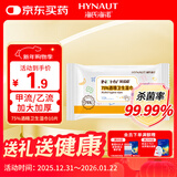 海氏海诺75%酒精湿巾一次性消毒棉片大号清洁湿巾小包10片凑单1元2元商品