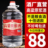 牧朗纯粮食白酒桶装高梁酒泡酒四川浓香型52度60度约十斤原浆白酒散装 52度 5L 1桶 原浆酒 自饮/泡酒皆可