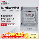 德力西电气电度表电表家用单相电表火表电能表DDS606 10(40)A