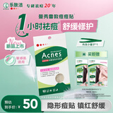 曼秀雷敦乐肤洁隐形痘痘贴吸脓祛痘舒缓日夜双效修护痘贴52片敏感肌适用