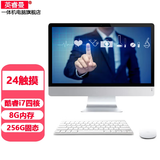 英睿曼一体机电脑四核酷睿i5i7独显大内存商务办公炒股收银家用网课游戏设计电竞LOL吃鸡高清屏整机 24英寸触摸屏酷睿i7-四核/8g/256g