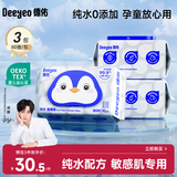 德佑EDI纯水湿厕纸家庭装80抽3包洁厕湿纸巾0敏孕婴儿童可用可冲马桶
