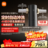 米家前置过滤器 Pro 定时自动冲洗40 微米仿生鱼鳃叠片过滤360°旋流反冲洗MJQZGLQZLDB