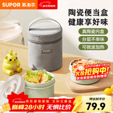 苏泊尔316不锈钢饭盒上班族大容量餐盒便携便当盒学生儿童多层食盒 陶瓷款-可微波【两件套】