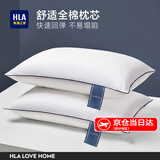 海澜之家（HLA）枕头护颈枕芯整头单人高回弹抑菌羽丝绒夏季成人颈椎纯棉面料 全棉微笑枕 一对