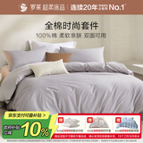 罗莱家纺100%纯棉床上四件套全棉被套床单床上用品 1.8米床220*250cm