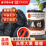 同仁堂（TRT）桑葚干桑椹干黑桑椹果干泡水泡酒桑果干茶锁阳桑葚子养生茶300g