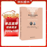 现实的社会建构 未名社科大学经典 软精装 插图版