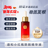 道和时尚小红瓶植物防脱固发精华液30ml第二代草本植萃养发护发官方正品 买二送一发三瓶