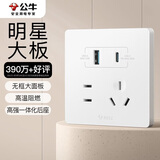 公牛（BULL）开关插座 G12系列五孔带USB+Type-C 30w快充奶油风G12E537暮雪白