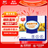 春光食品 海南特产 特制椰子糖 300g 儿童水果硬糖 婚庆喜糖 休闲零食