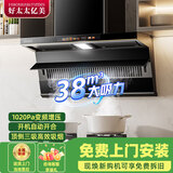 好太太亿美（Haotaitaiyimei）油烟机变频一级能效家用大吸力顶侧双吸大风量自动清洗油烟机7字型抽抽烟机有烟灶两件套套装组合 900顶侧三吸 38m³吸力+变频增压+自动开合