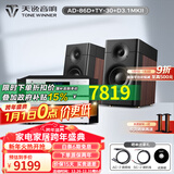 天逸（Winner）AD-86D合并式HIFI解码功放机发烧级立体声高保真HIFI组合蓝牙功放机 套餐4：搭配TY30CD + 惠威D3.1MKII