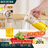 拜杰喷油壶喷雾倒油喷油厨房一体两用油罐壶不挂油酱油壶香油壶油瓶