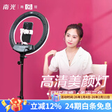 南冠 led环形补光灯直播美颜灯双色温人像柔光摄影灯拍照化妆亮肤主播灯R240C 送落地灯架
