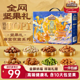 三只松鼠坚果礼盒2136g/2111g 混发零食礼包开心果新年货春节送礼企业团购
