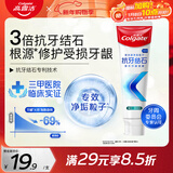 高露洁（Colgate）【孙颖莎同款】专效抗牙结石脱敏牙膏护龈去口臭去牙渍留兰120g
