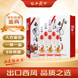 西凤酒 出口版白标 2021年 凤香型白酒 55度 500ml*6瓶 整箱装 陈年老酒【名酒鉴真】