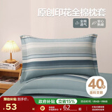 博洋家纺纯棉枕套全棉枕芯套枕头套对枕套生活小调一对装48*74cm
