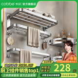 卡贝（cobbe）毛巾架304不锈钢免打孔浴室卫生间置物架浴巾架墙上厕所五金挂件 尊享三件套A（免钉/打孔）