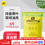 史丹利园林草坪复合肥家庭肥料园艺室外盆栽花卉绿植营养土通用型5斤