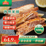 冻品先生 安井 孜然羊排 508g 1袋 生鲜冷冻羊肉排骨 方便菜 烧烤食材