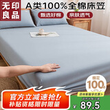 无印良品A类全棉床笠 纯棉床笠单件床垫保护罩全包防尘套 湖蓝1.5米