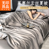 无印良品莱赛尔天丝夏凉被夏季凉感空调被夏被四件套可机洗水洗薄被子被芯 心语-经典灰 【凉感透气 丝滑裸睡】 四件套 床单款 2.0*2.3m夏被+床单+枕套*2